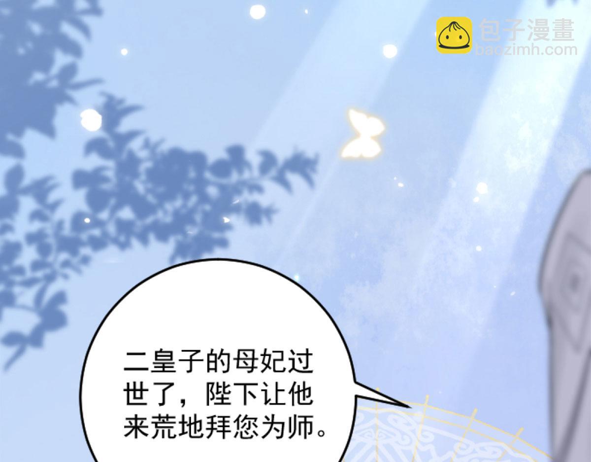 徒儿！不可将为师据为己有！ - 第1话 你不配当我师父！(1/4) - 2