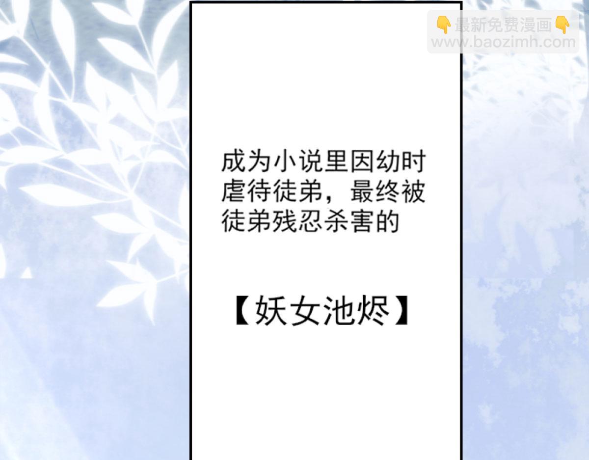 徒兒！不可將爲師據爲己有！ - 第1話 你不配當我師父！(3/4) - 1