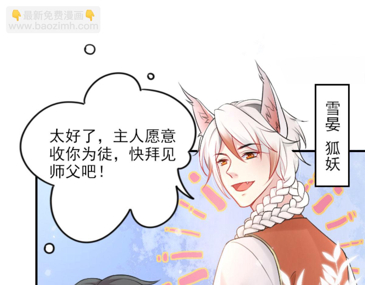 徒兒！不可將爲師據爲己有！ - 第1話 你不配當我師父！(3/4) - 6