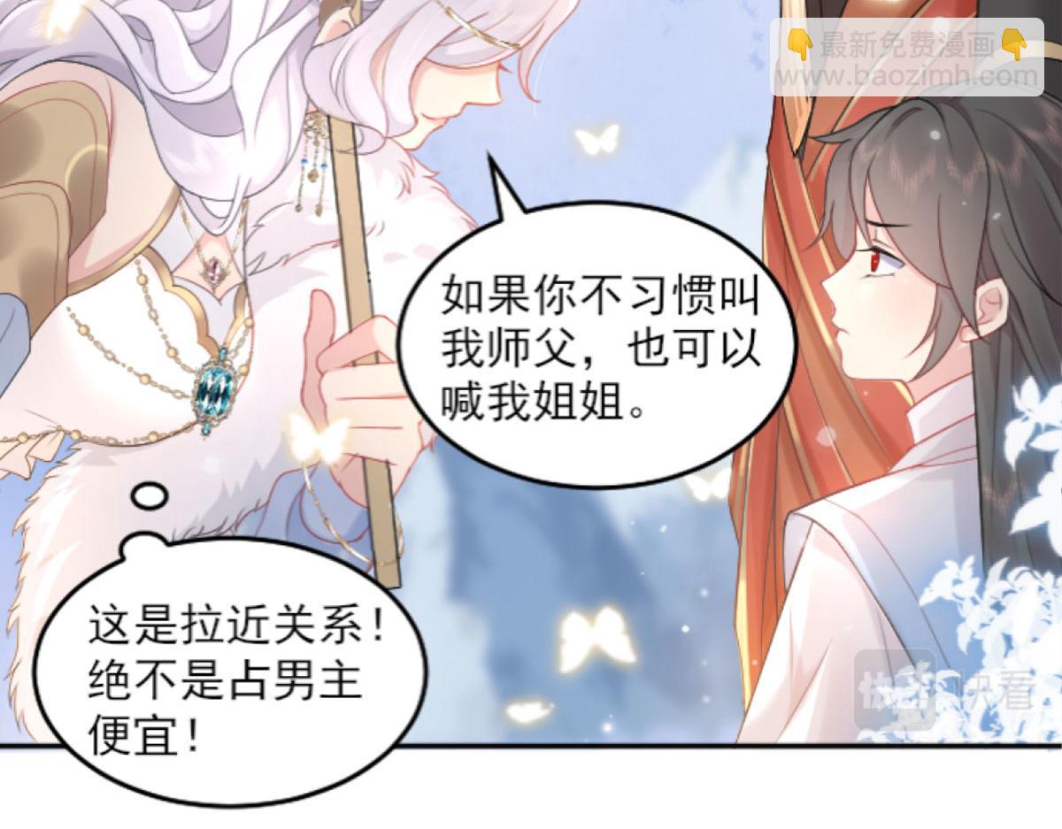 徒兒！不可將爲師據爲己有！ - 第1話 你不配當我師父！(4/4) - 1