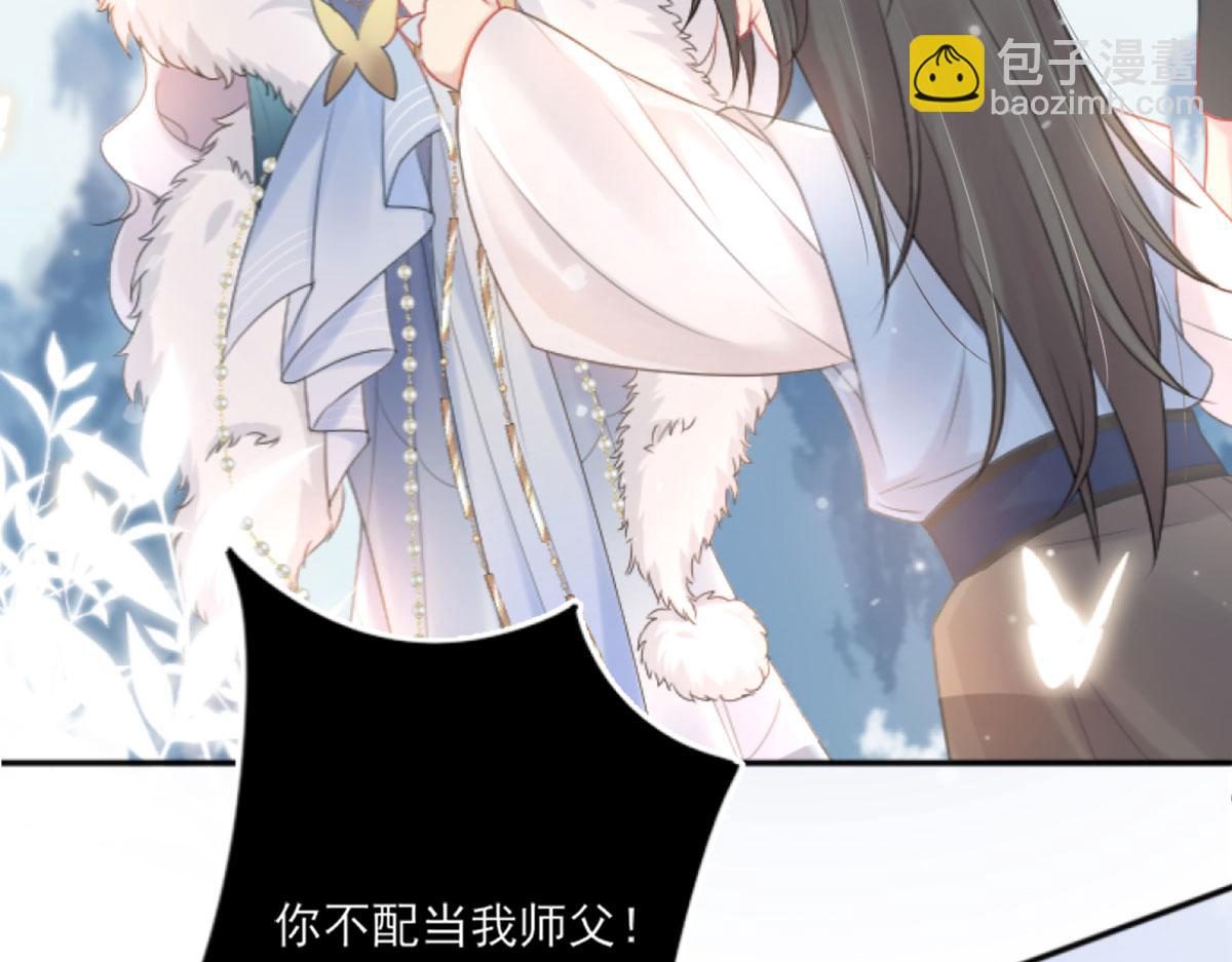 徒兒！不可將爲師據爲己有！ - 第1話 你不配當我師父！(4/4) - 3