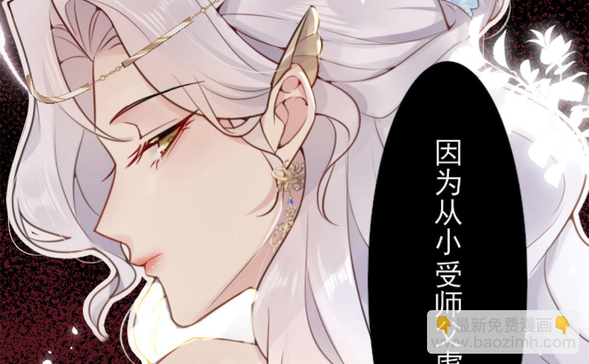 徒兒！不可將爲師據爲己有！ - 第1話 你不配當我師父！(2/4) - 7