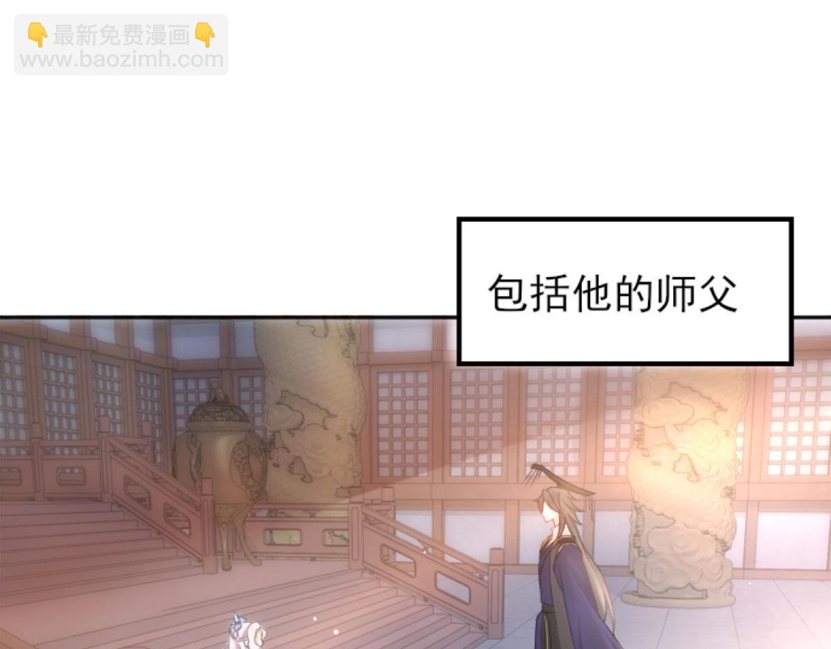 徒兒！不可將爲師據爲己有！ - 第1話 你不配當我師父！(2/4) - 4