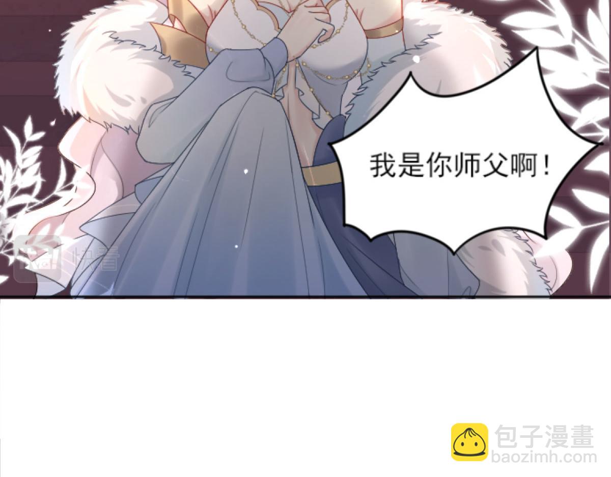 徒兒！不可將爲師據爲己有！ - 第1話 你不配當我師父！(2/4) - 7