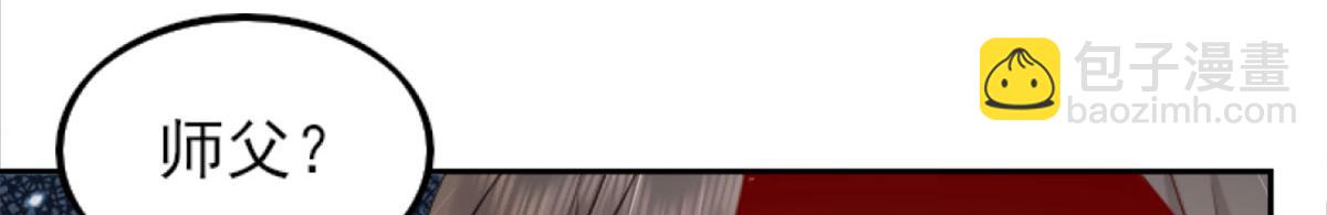 徒兒！不可將爲師據爲己有！ - 第1話 你不配當我師父！(2/4) - 8