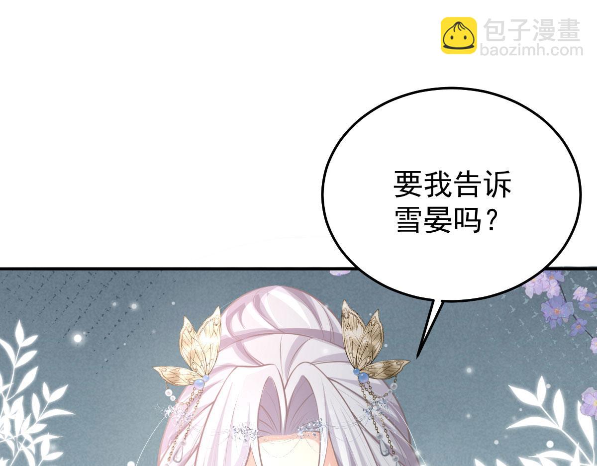 徒兒！不可將爲師據爲己有！ - 第19話 總感覺忘了重要的事情(3/6) - 5