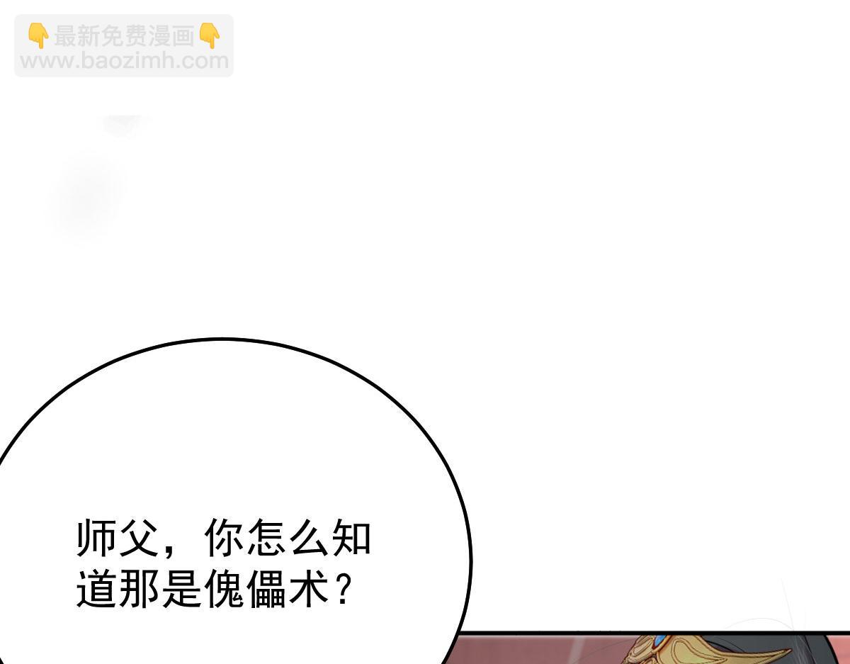 徒兒！不可將爲師據爲己有！ - 第19話 總感覺忘了重要的事情(5/6) - 2