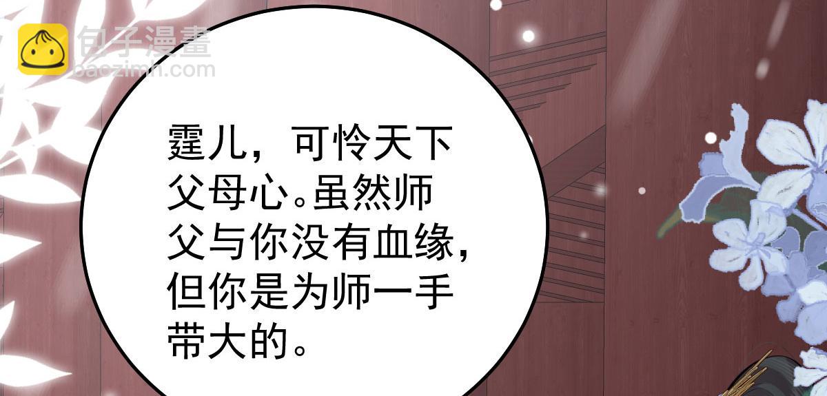 徒兒！不可將爲師據爲己有！ - 第19話 總感覺忘了重要的事情(5/6) - 3