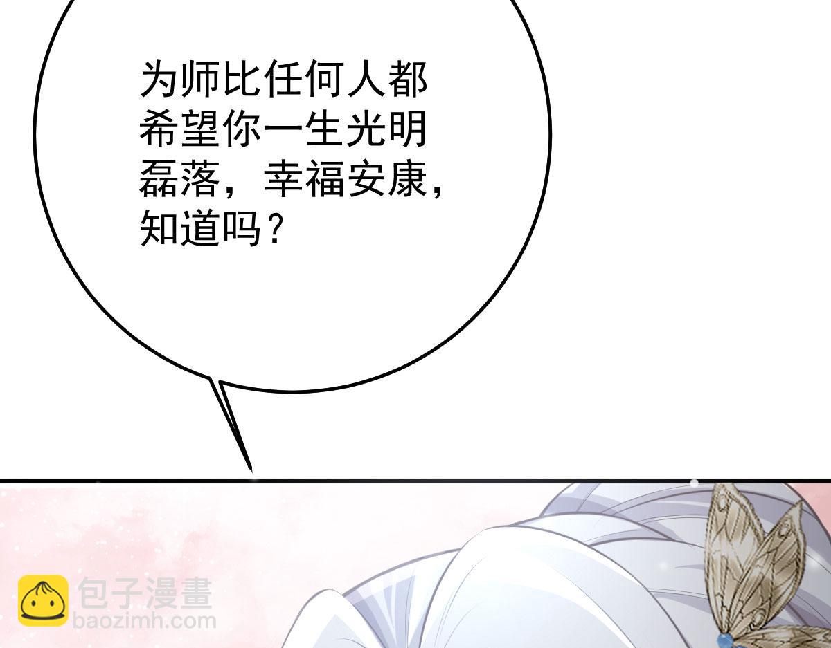 徒兒！不可將爲師據爲己有！ - 第19話 總感覺忘了重要的事情(5/6) - 7