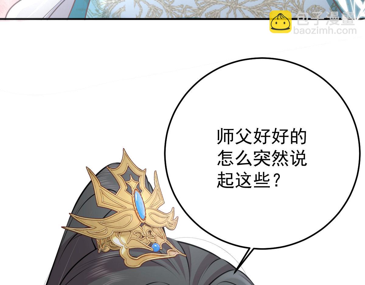 徒兒！不可將爲師據爲己有！ - 第19話 總感覺忘了重要的事情(5/6) - 2