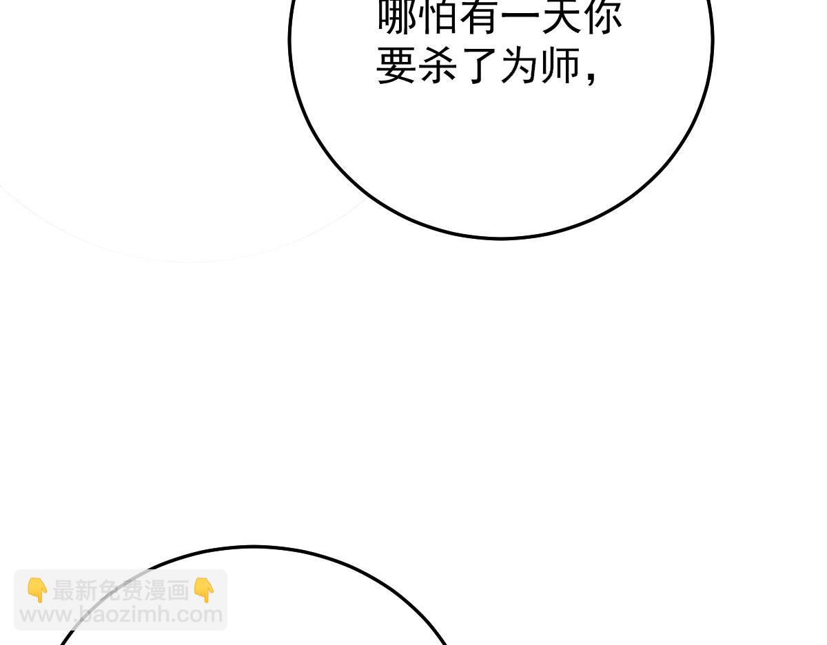 徒兒！不可將爲師據爲己有！ - 第19話 總感覺忘了重要的事情(5/6) - 8