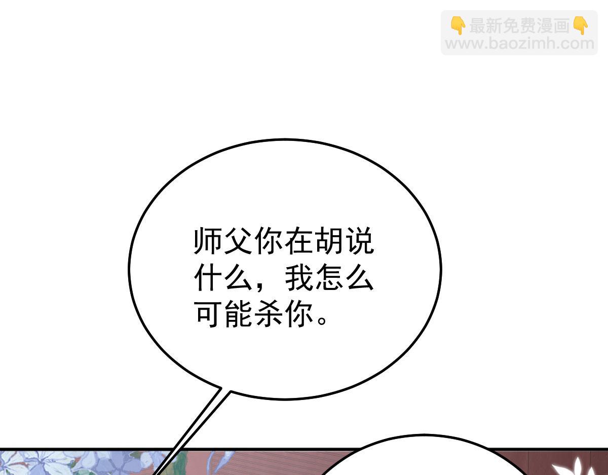 徒兒！不可將爲師據爲己有！ - 第19話 總感覺忘了重要的事情(5/6) - 3