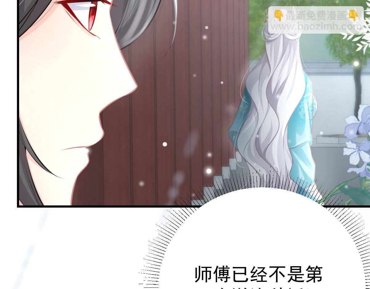 徒兒！不可將爲師據爲己有！ - 第19話 總感覺忘了重要的事情(5/6) - 8