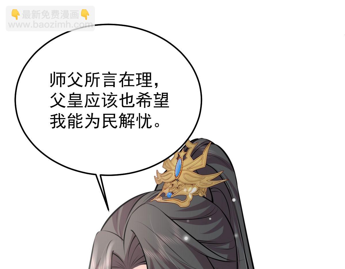 徒儿！不可将为师据为己有！ - 第19话 总感觉忘了重要的事情(1/6) - 4