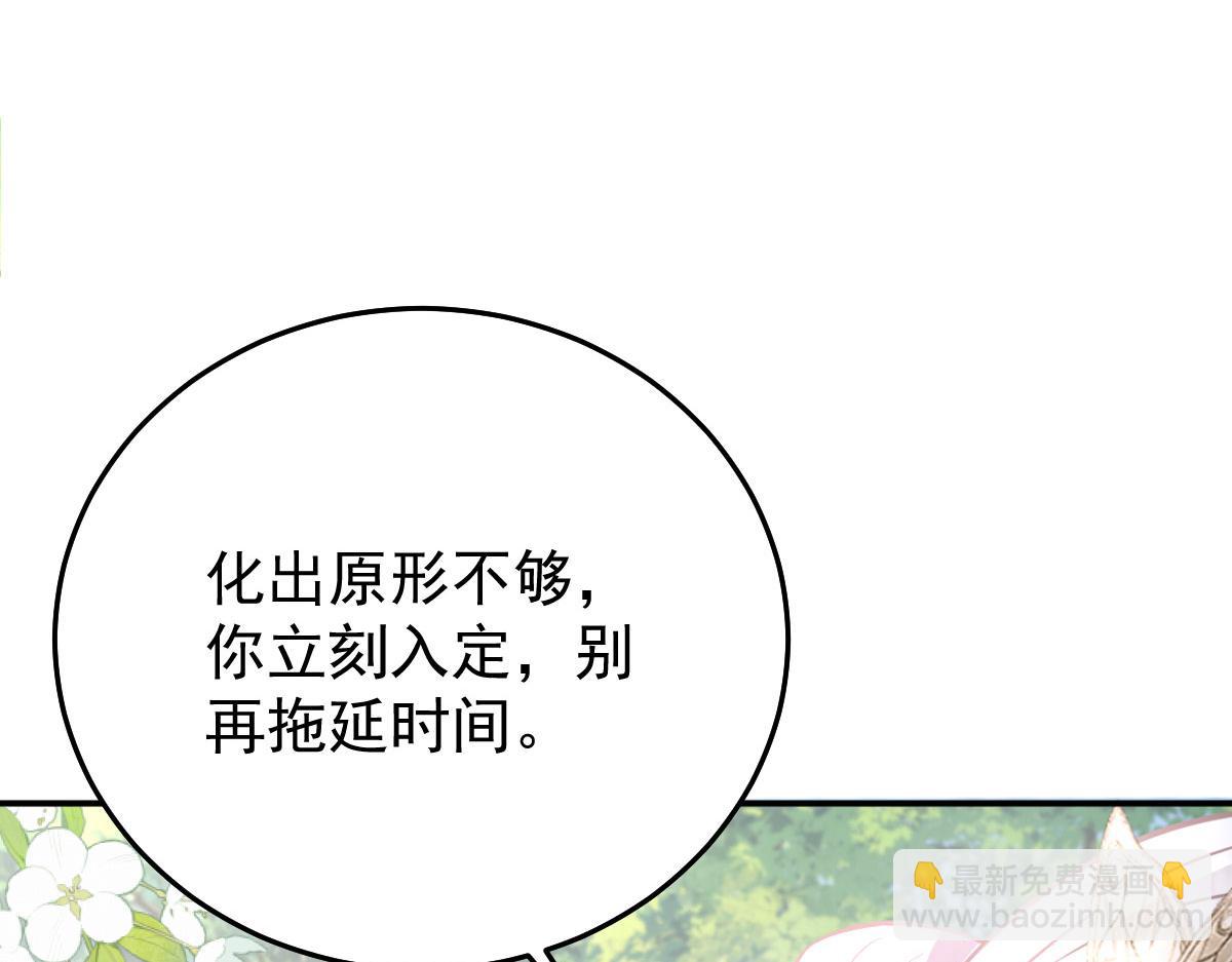 徒兒！不可將爲師據爲己有！ - 第19話 總感覺忘了重要的事情(2/6) - 4