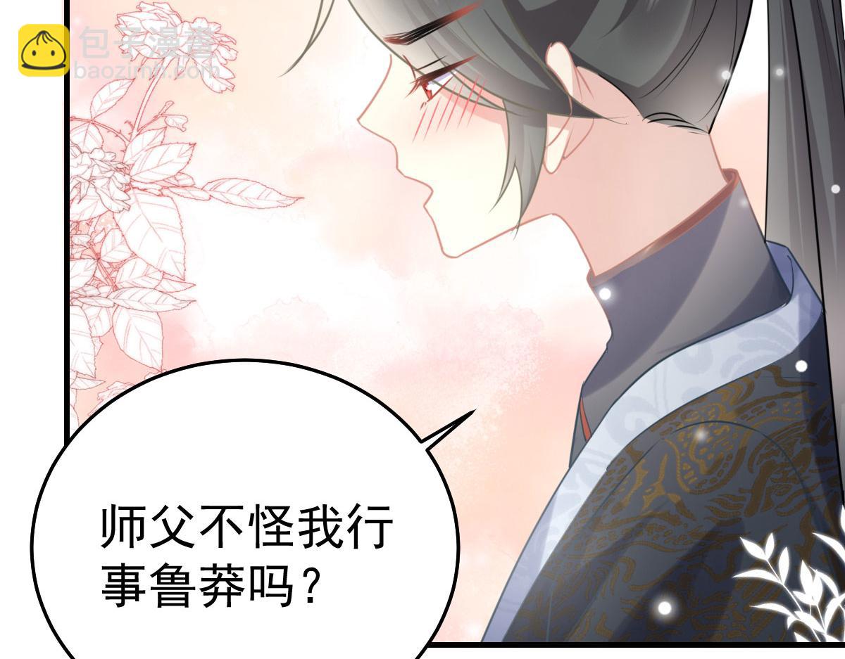 徒兒！不可將爲師據爲己有！ - 第21話 我會對師父負責到底的(3/4) - 7