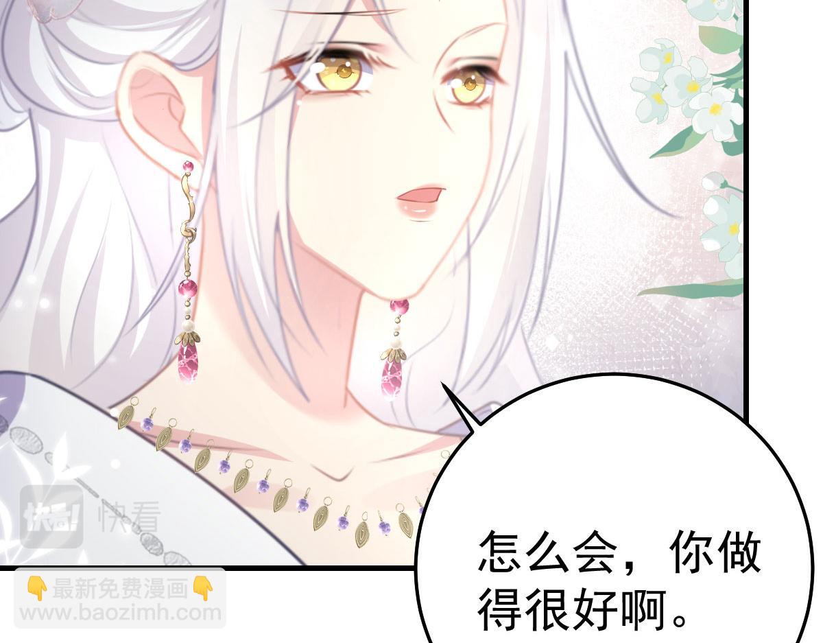 徒兒！不可將爲師據爲己有！ - 第21話 我會對師父負責到底的(3/4) - 2