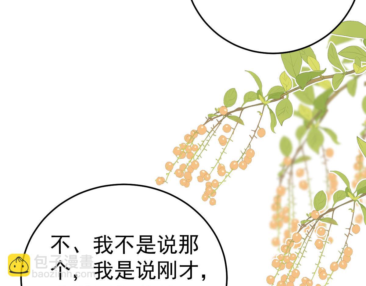 徒兒！不可將爲師據爲己有！ - 第21話 我會對師父負責到底的(3/4) - 3