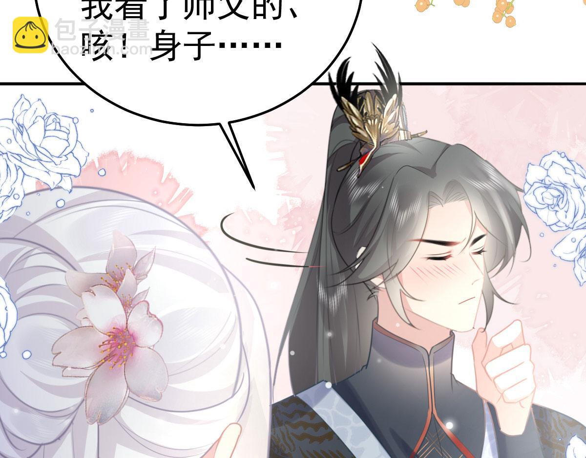 徒兒！不可將爲師據爲己有！ - 第21話 我會對師父負責到底的(3/4) - 5