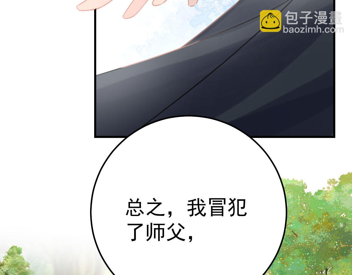 徒兒！不可將爲師據爲己有！ - 第21話 我會對師父負責到底的(3/4) - 2