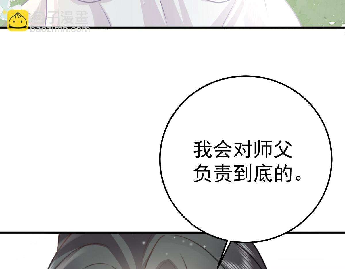 徒兒！不可將爲師據爲己有！ - 第21話 我會對師父負責到底的(3/4) - 7