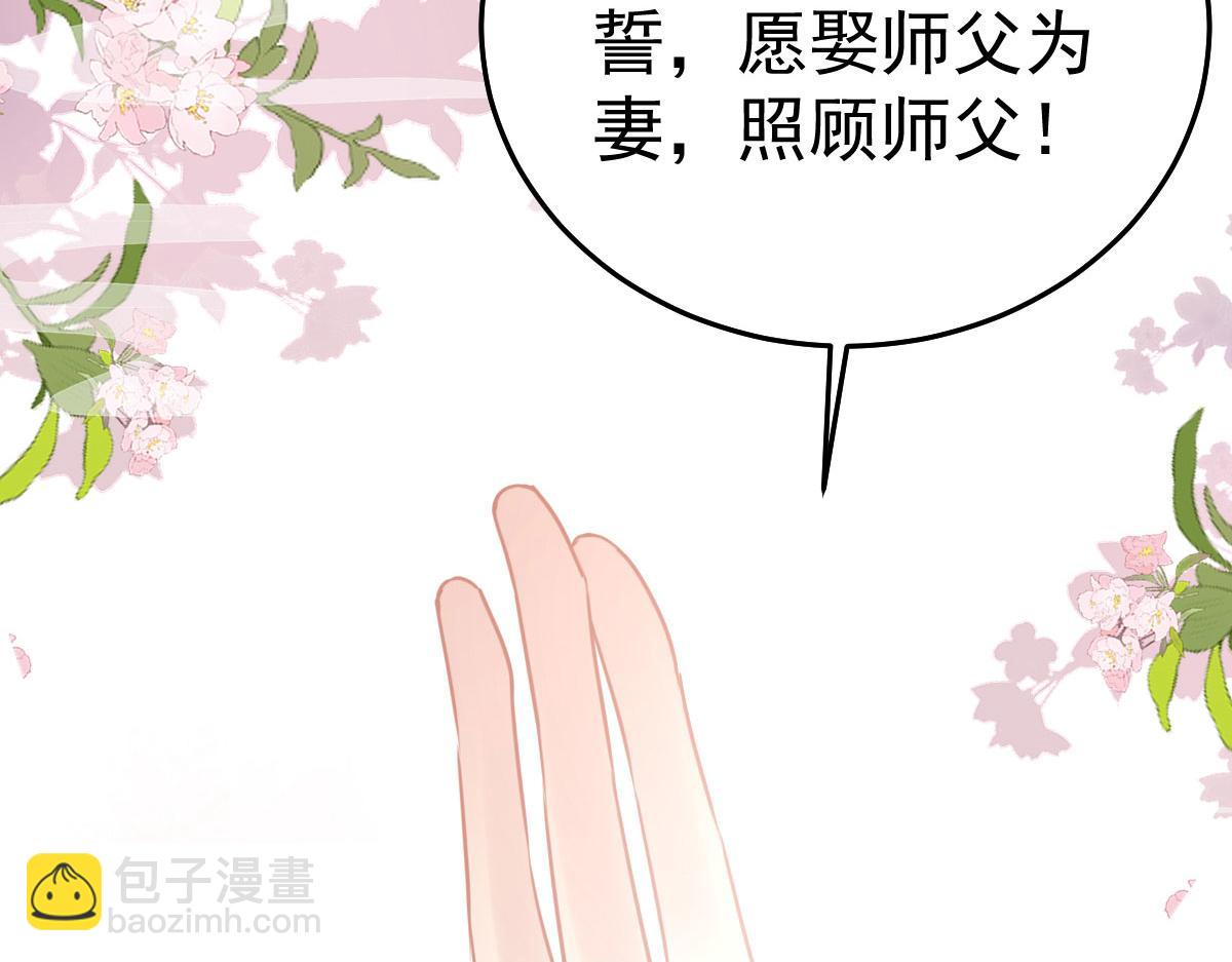 徒兒！不可將爲師據爲己有！ - 第21話 我會對師父負責到底的(3/4) - 6