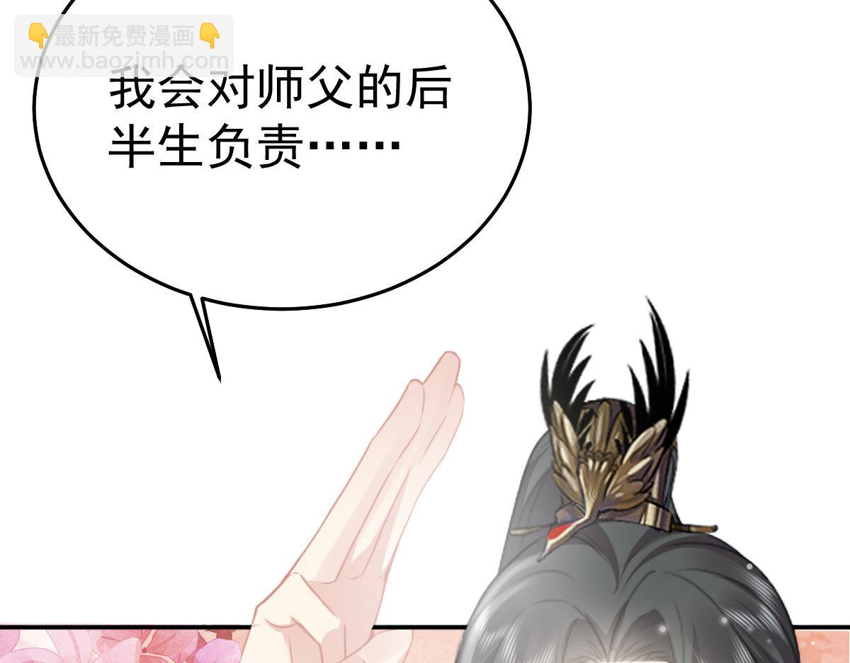 徒兒！不可將爲師據爲己有！ - 第21話 我會對師父負責到底的(3/4) - 1