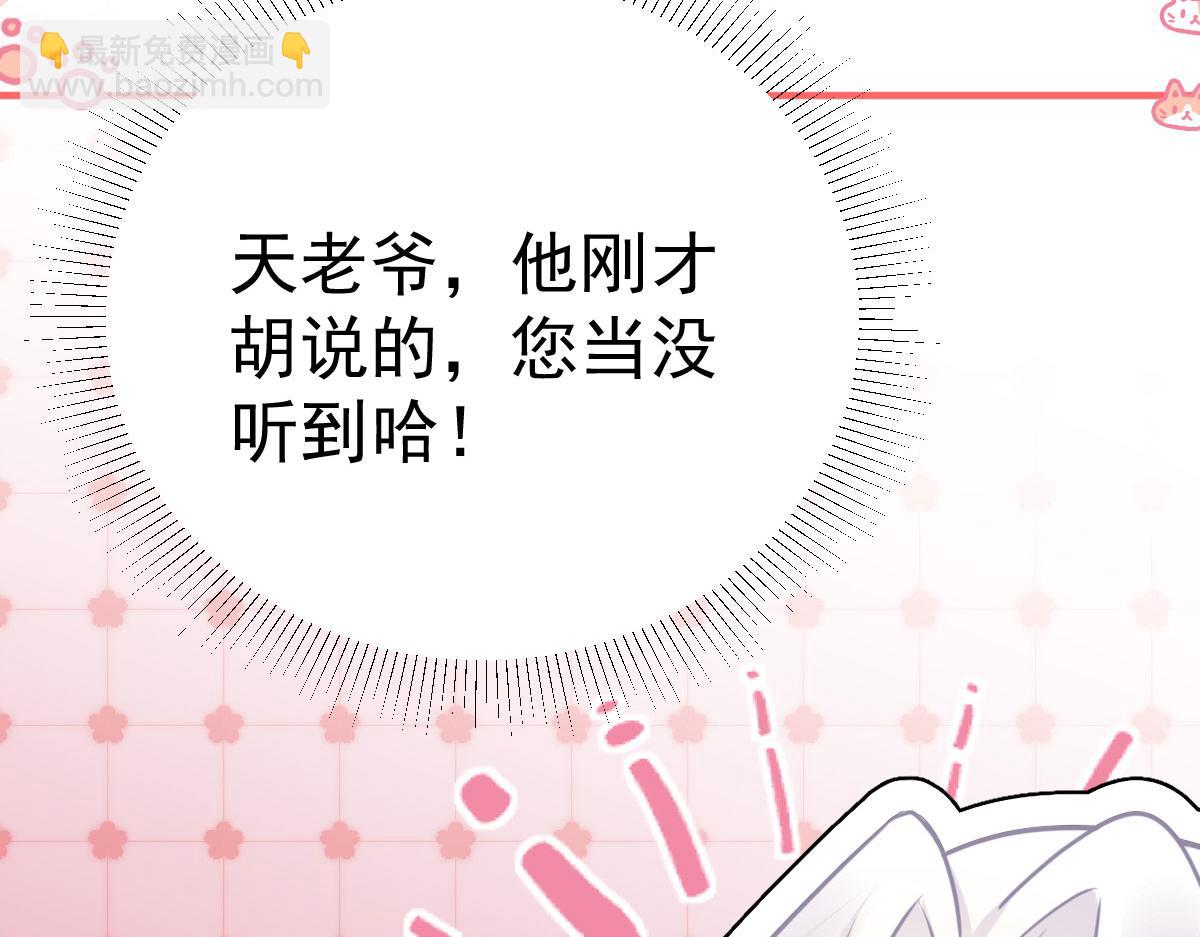 徒兒！不可將爲師據爲己有！ - 第21話 我會對師父負責到底的(3/4) - 2