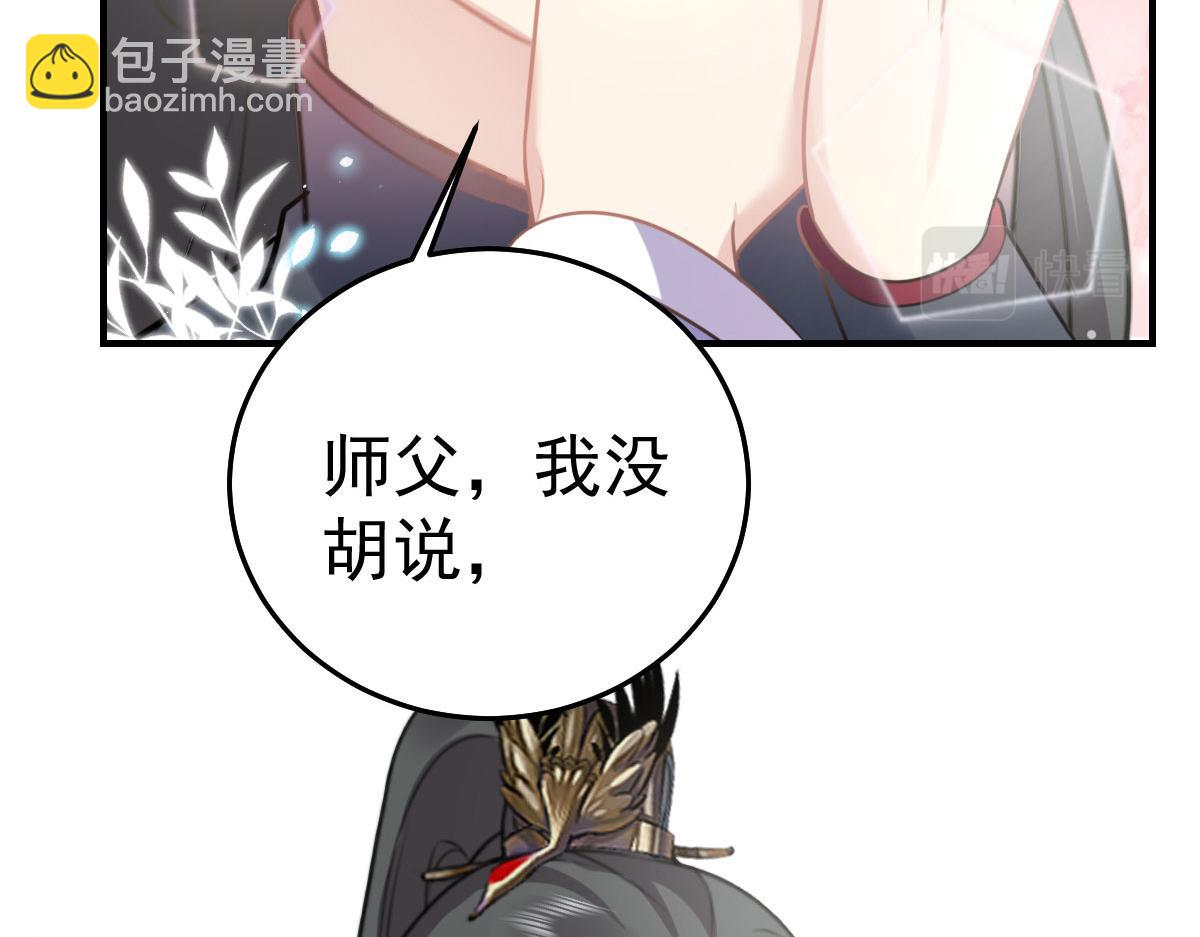 徒儿！不可将为师据为己有！ - 第21话 我会对师父负责到底的(4/4) - 4