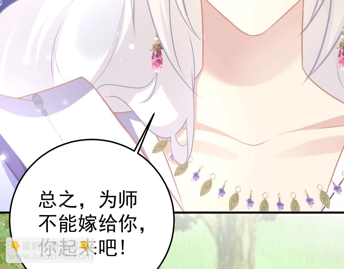 徒兒！不可將爲師據爲己有！ - 第21話 我會對師父負責到底的(4/4) - 4