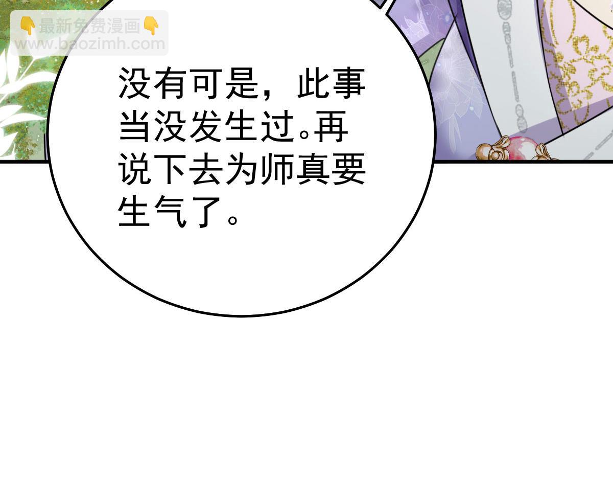 徒兒！不可將爲師據爲己有！ - 第21話 我會對師父負責到底的(4/4) - 8