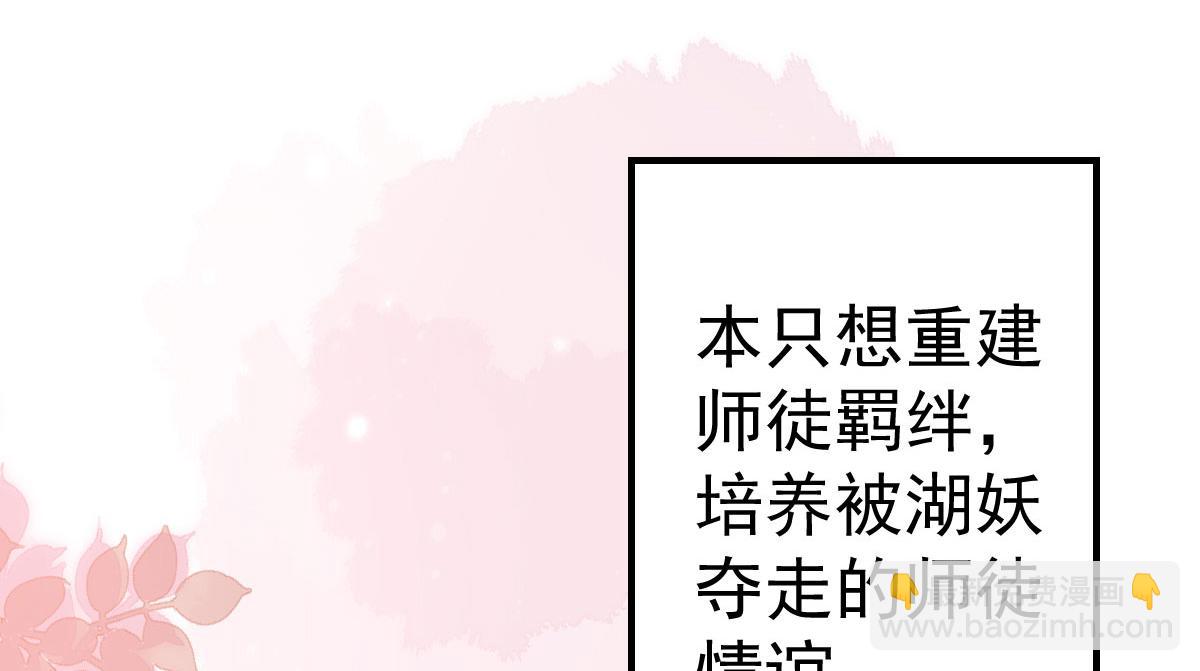 徒兒！不可將爲師據爲己有！ - 第21話 我會對師父負責到底的(4/4) - 1