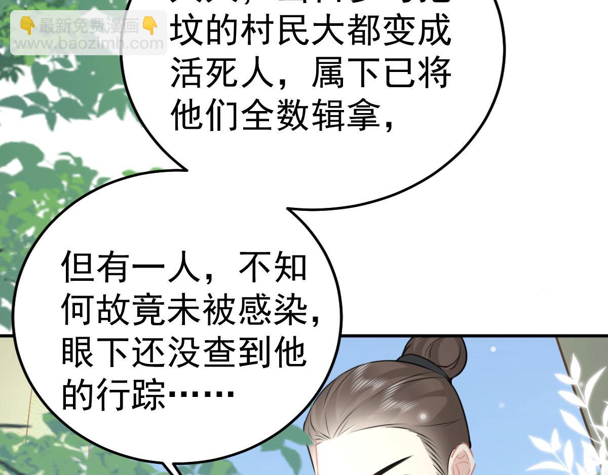 徒兒！不可將爲師據爲己有！ - 第21話 我會對師父負責到底的(4/4) - 2