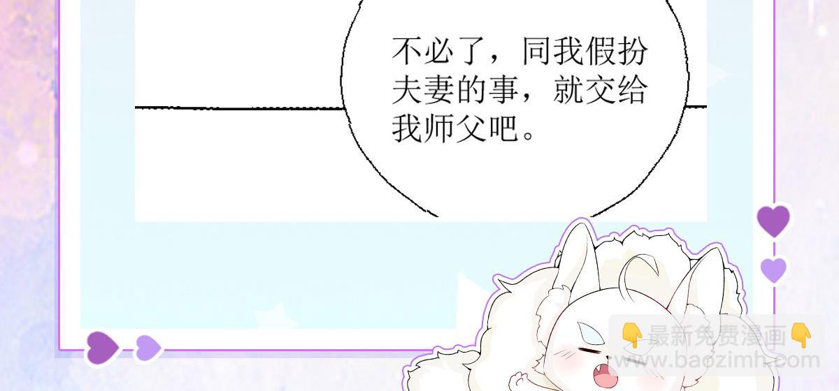 徒兒！不可將爲師據爲己有！ - 第21話 我會對師父負責到底的(4/4) - 7