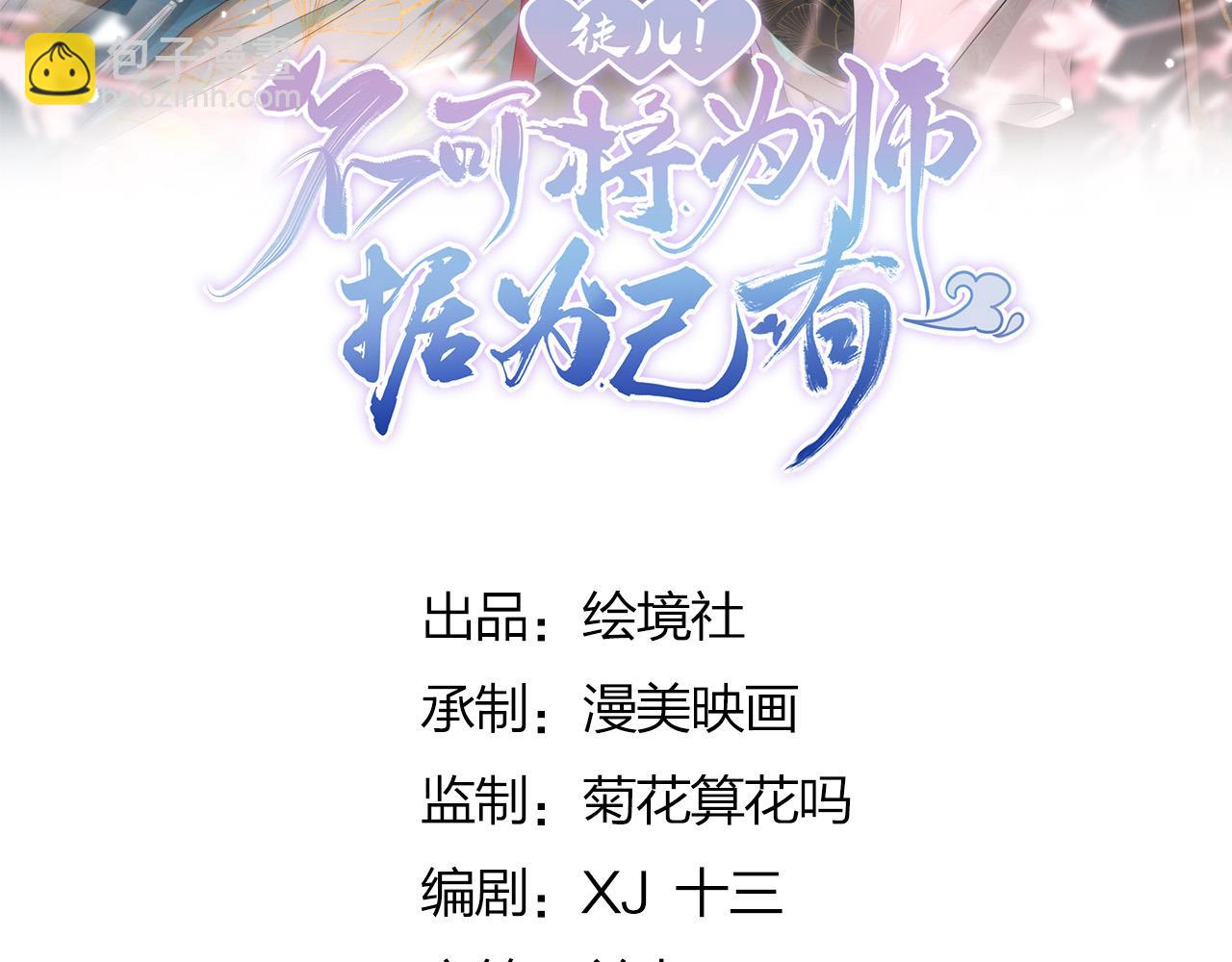 徒兒！不可將爲師據爲己有！ - 第21話 我會對師父負責到底的(1/4) - 7