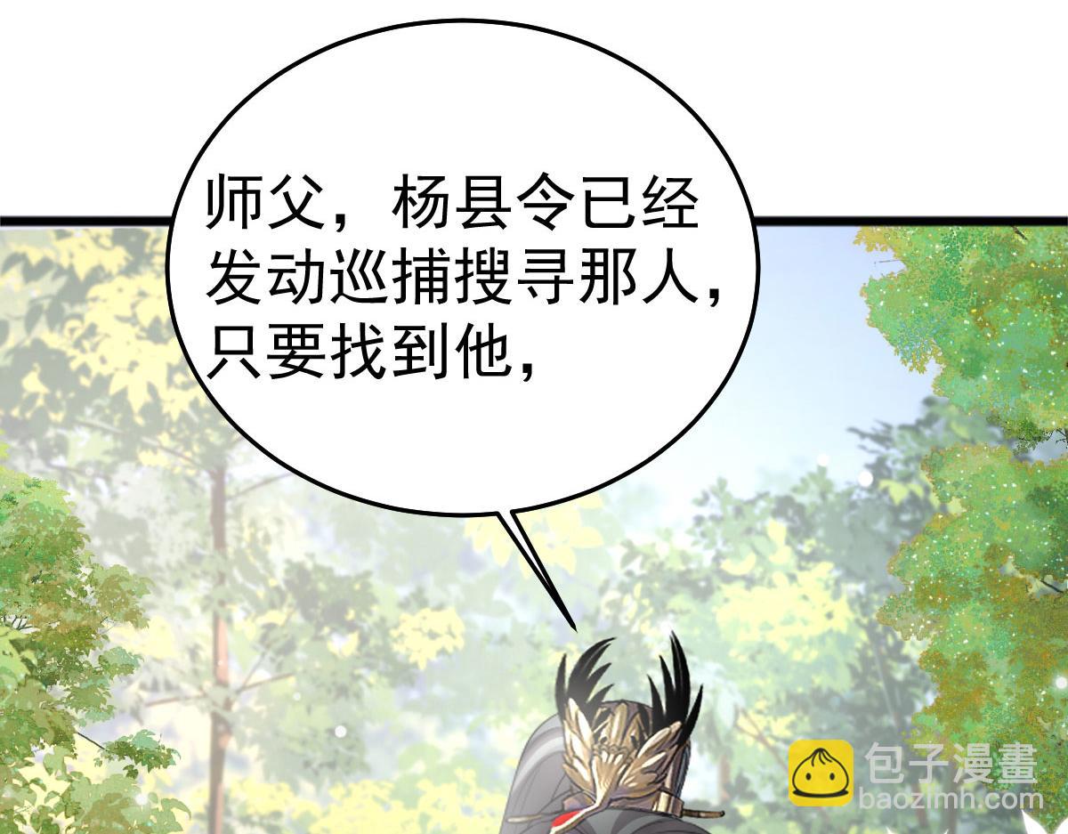 徒兒！不可將爲師據爲己有！ - 第21話 我會對師父負責到底的(2/4) - 1