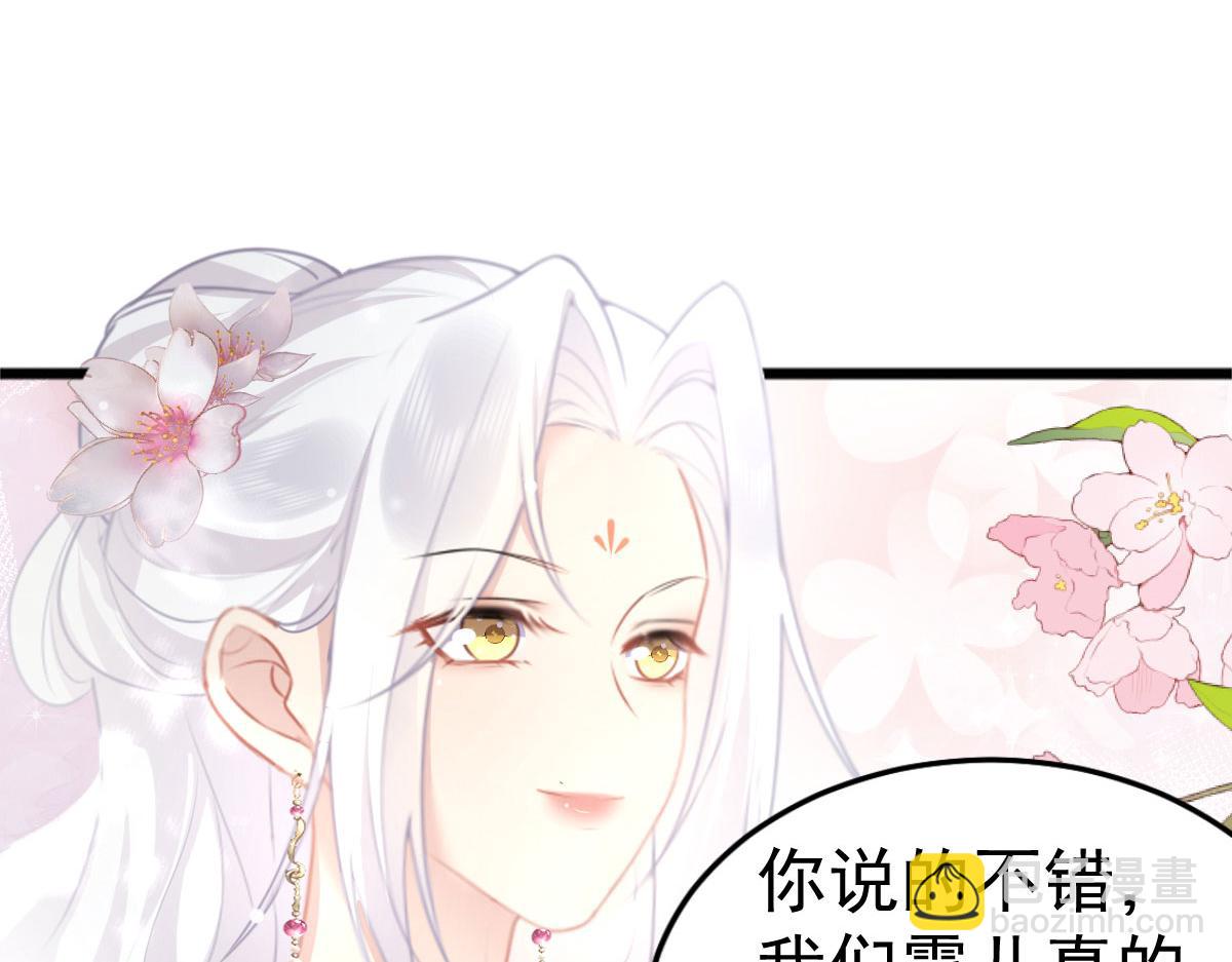 徒兒！不可將爲師據爲己有！ - 第21話 我會對師父負責到底的(2/4) - 5