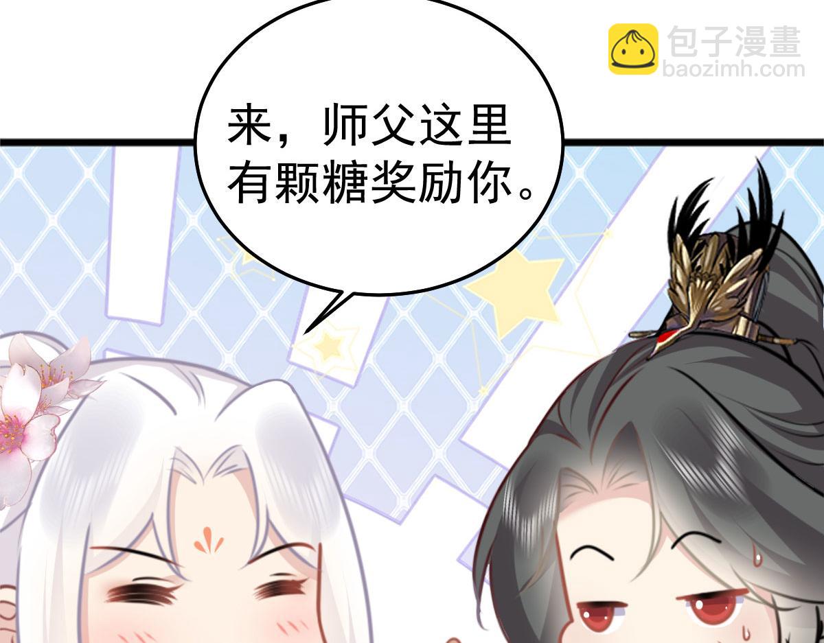 徒兒！不可將爲師據爲己有！ - 第21話 我會對師父負責到底的(2/4) - 8