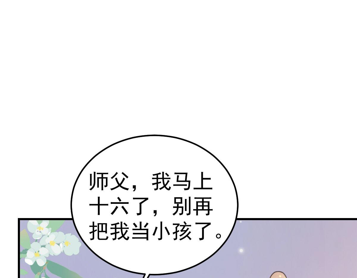 徒儿！不可将为师据为己有！ - 第21话 我会对师父负责到底的(2/4) - 3