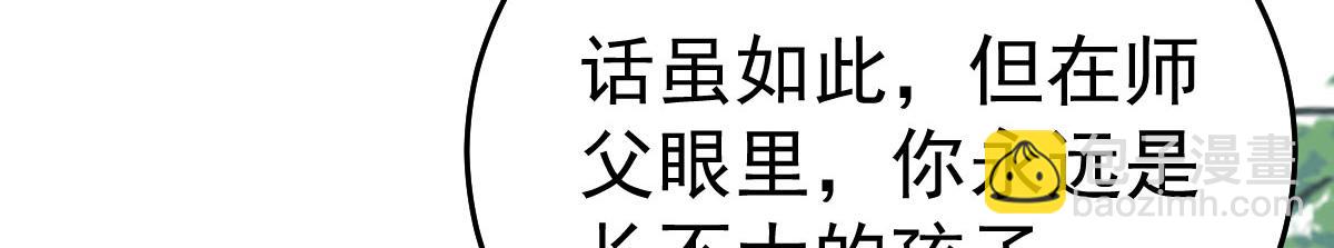 徒兒！不可將爲師據爲己有！ - 第21話 我會對師父負責到底的(2/4) - 6