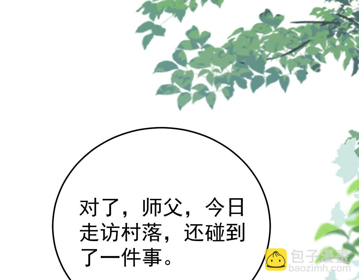 徒兒！不可將爲師據爲己有！ - 第21話 我會對師父負責到底的(2/4) - 7