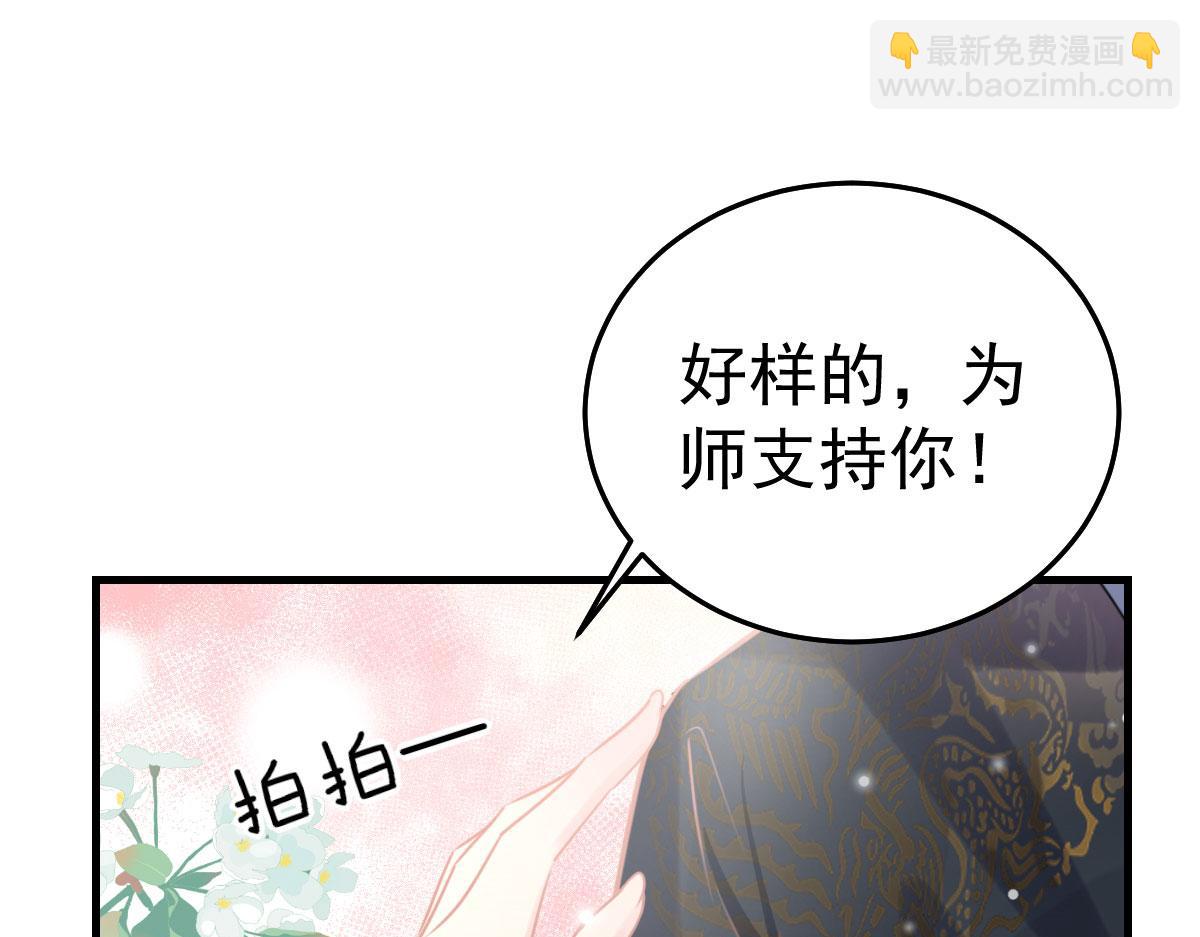 徒兒！不可將爲師據爲己有！ - 第21話 我會對師父負責到底的(2/4) - 3