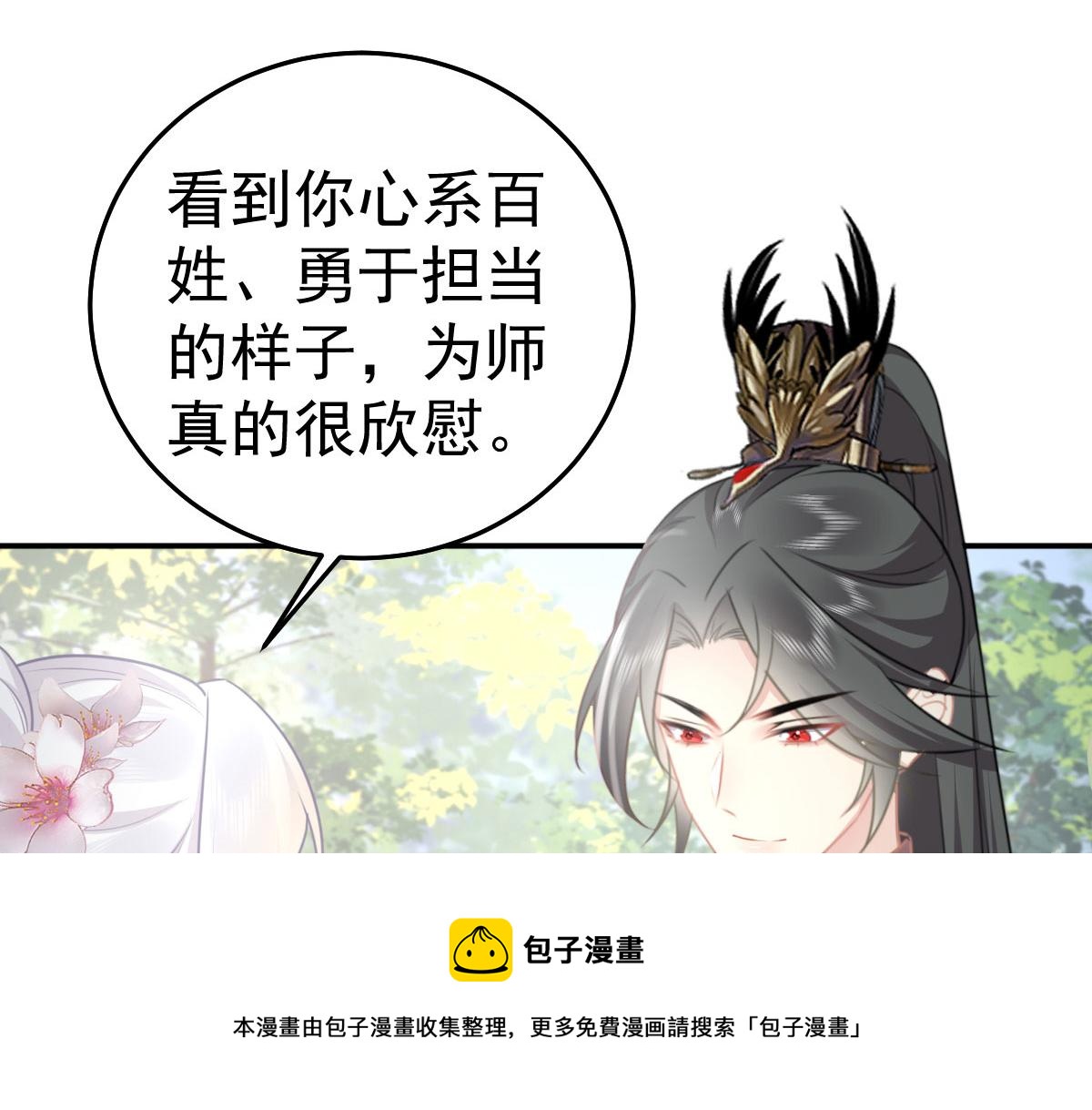 徒兒！不可將爲師據爲己有！ - 第21話 我會對師父負責到底的(2/4) - 5