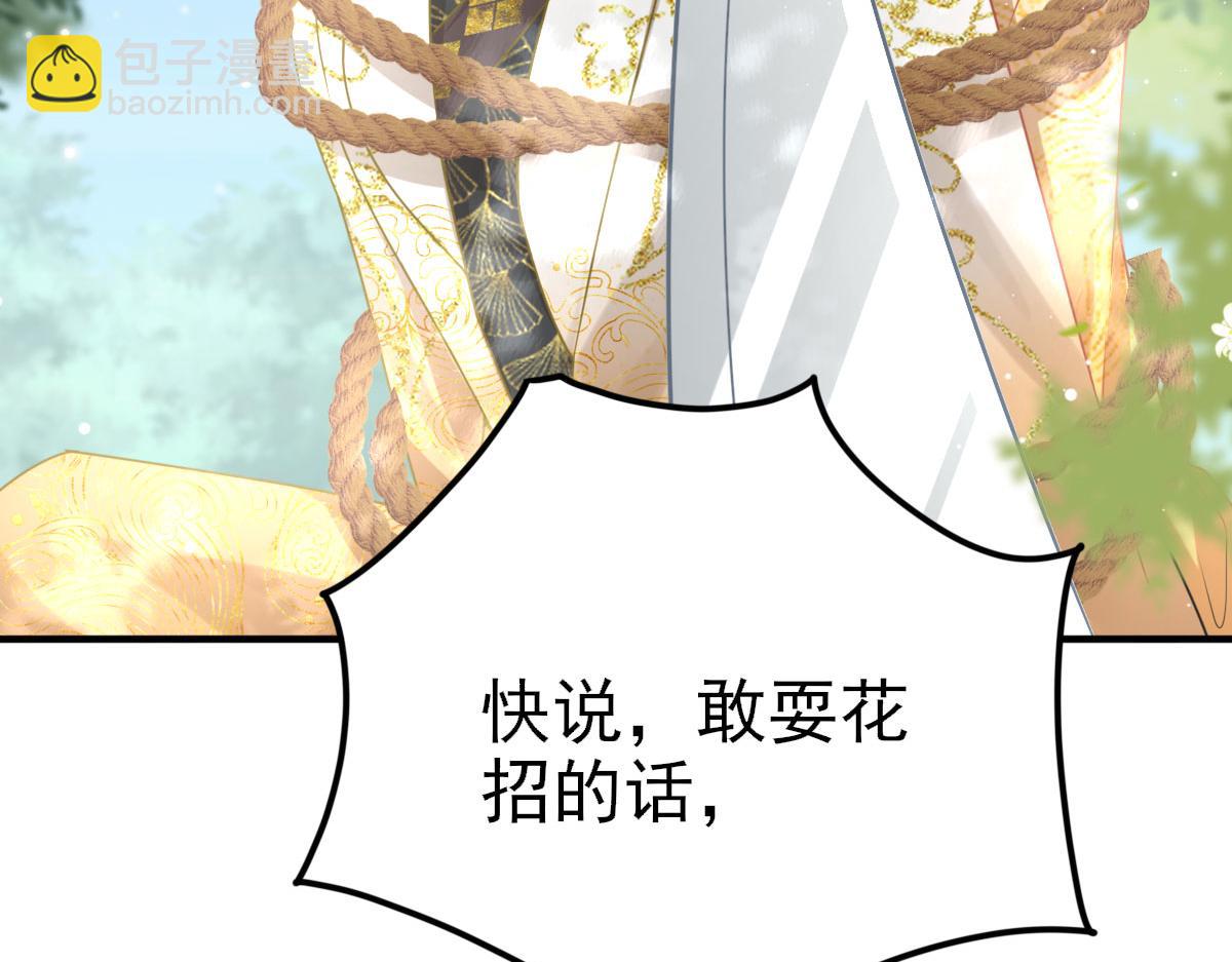 徒兒！不可將爲師據爲己有！ - 第23話 爲什麼只有一張牀？(3/5) - 3