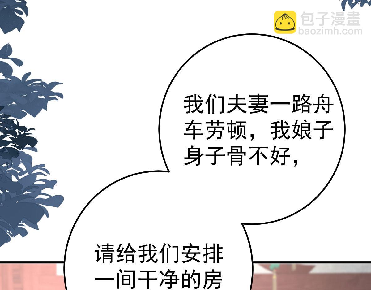 徒兒！不可將爲師據爲己有！ - 第23話 爲什麼只有一張牀？(4/5) - 5