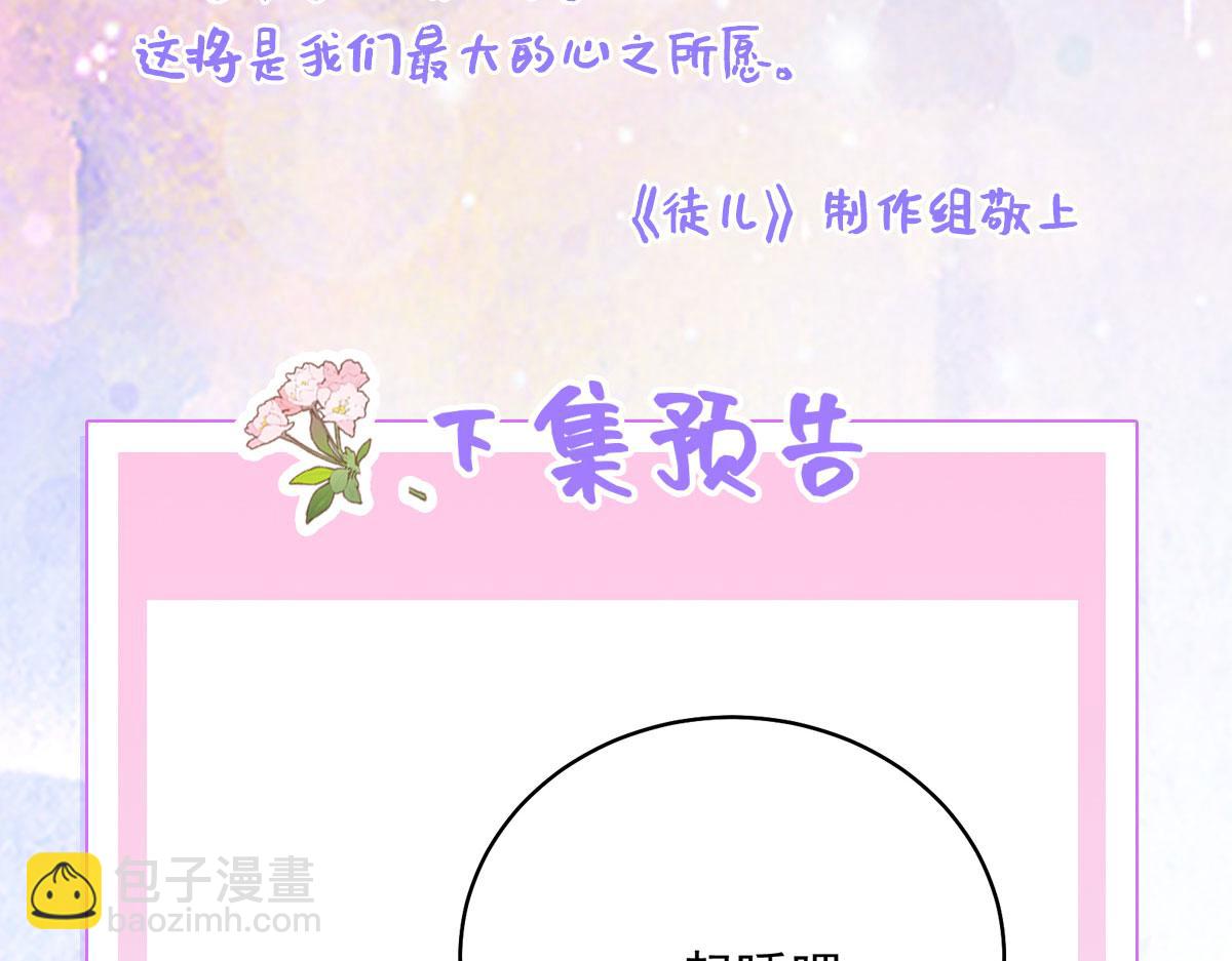 徒兒！不可將爲師據爲己有！ - 第23話 爲什麼只有一張牀？(5/5) - 4