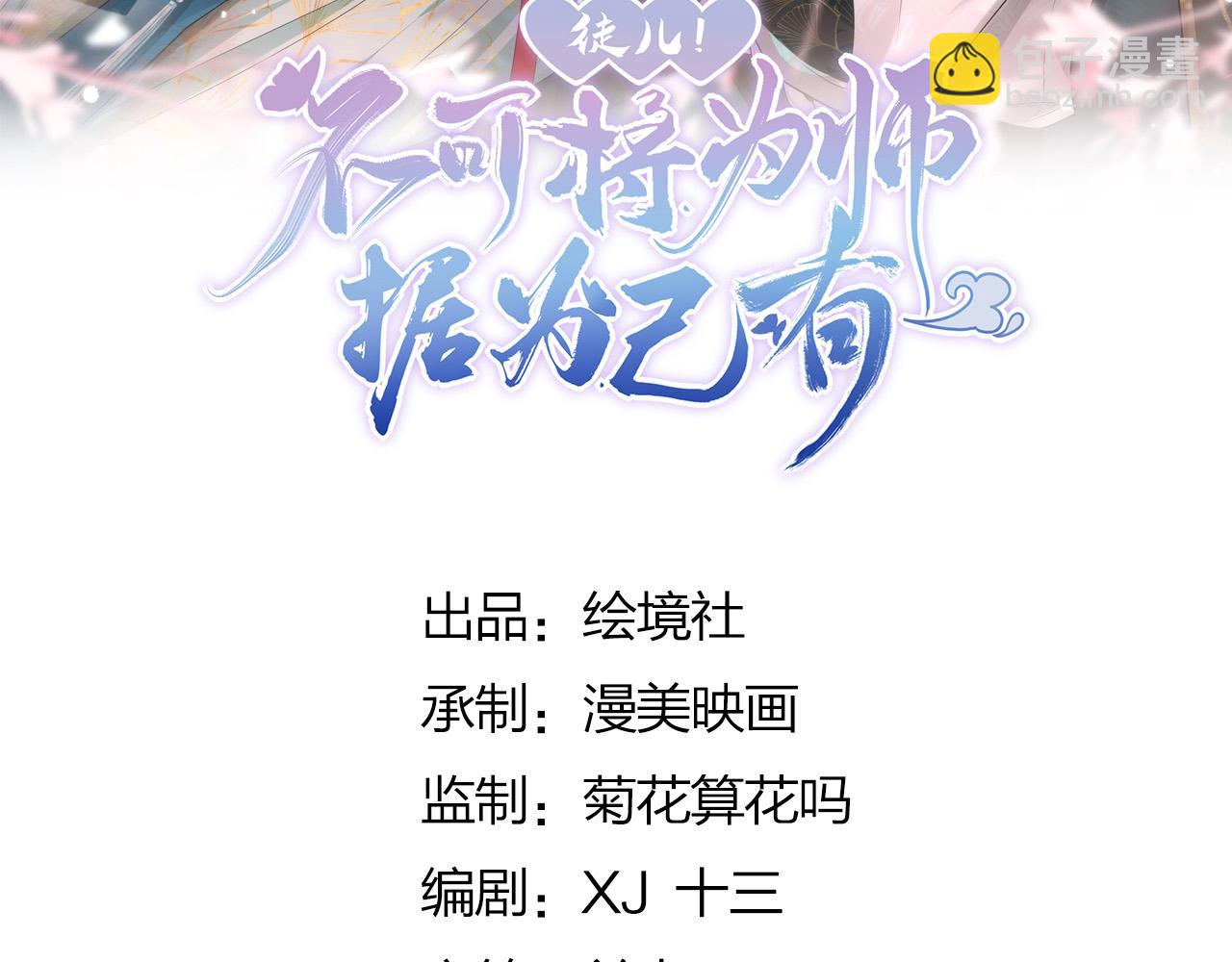 徒兒！不可將爲師據爲己有！ - 第23話 爲什麼只有一張牀？(1/5) - 7