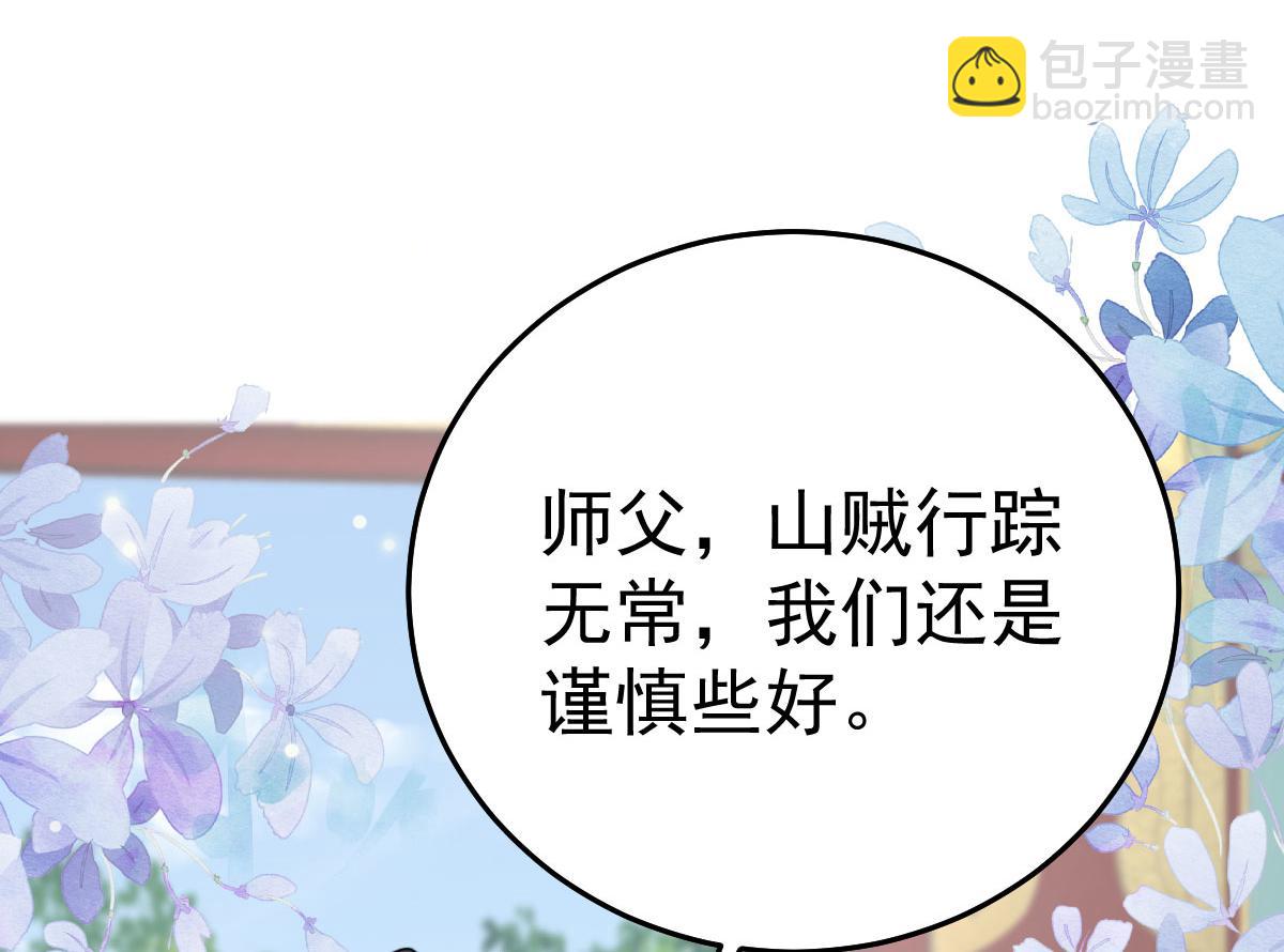 徒兒！不可將爲師據爲己有！ - 第23話 爲什麼只有一張牀？(2/5) - 1