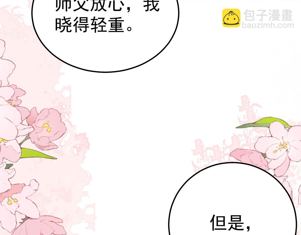 徒兒！不可將爲師據爲己有！ - 第23話 爲什麼只有一張牀？(2/5) - 6