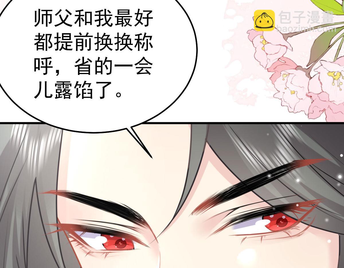 徒兒！不可將爲師據爲己有！ - 第23話 爲什麼只有一張牀？(2/5) - 2